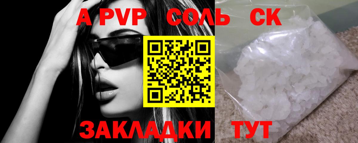 APVP кристаллы Орехово-Зуево