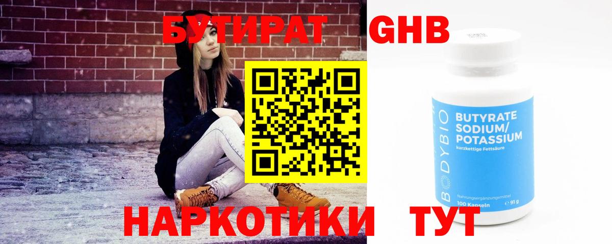 БУТИРАТ GHB  Вход с VPN  БУТИРАТ  Орехово-Зуево 