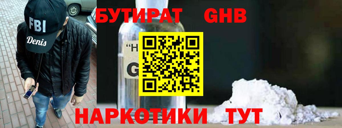 Бутират бутик Орехово-Зуево