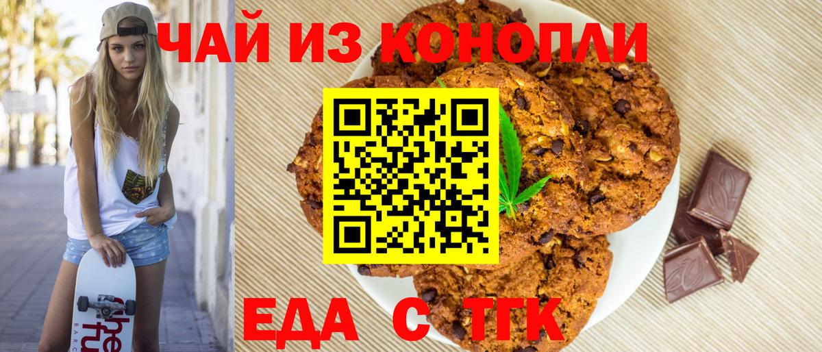 Орехово-Зуево  Cannafood марихуана  Вход с VPN 