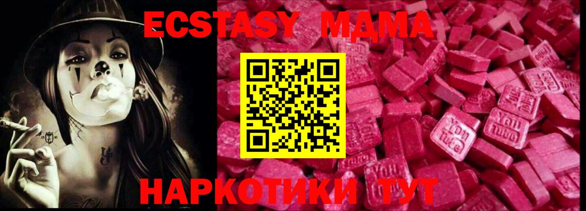 Ecstasy MDMA Орехово-Зуево