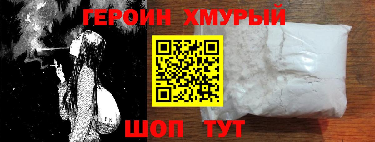 ГЕРОИН афганец Орехово-Зуево