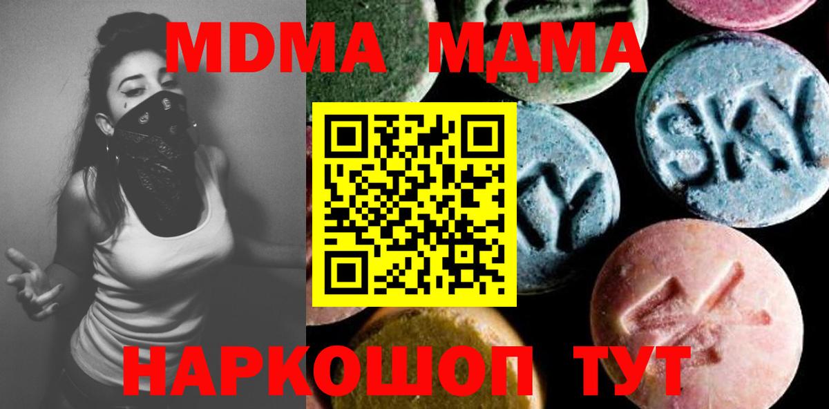 МДМА кристаллы Орехово-Зуево